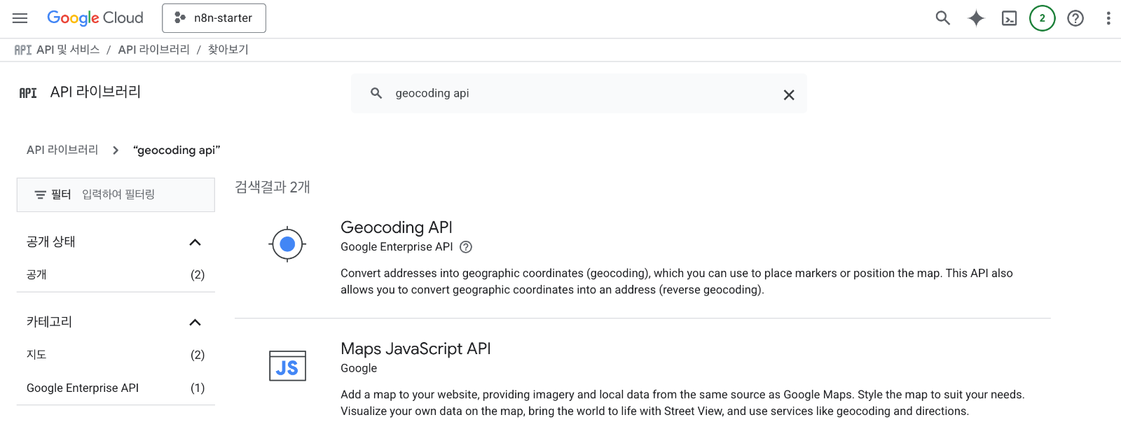 Google Cloud Platform에서 사용중인 프로젝트에 'Google Maps Geocoding API'를 추가합니다