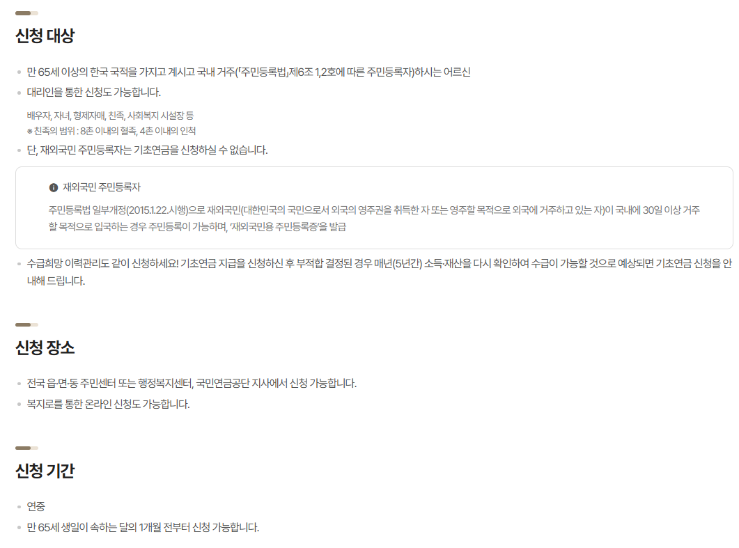 기초연금