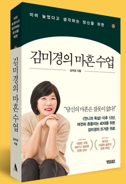 김미경의_마흔수업