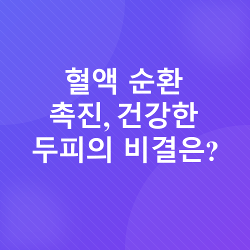 두피 마사지_1