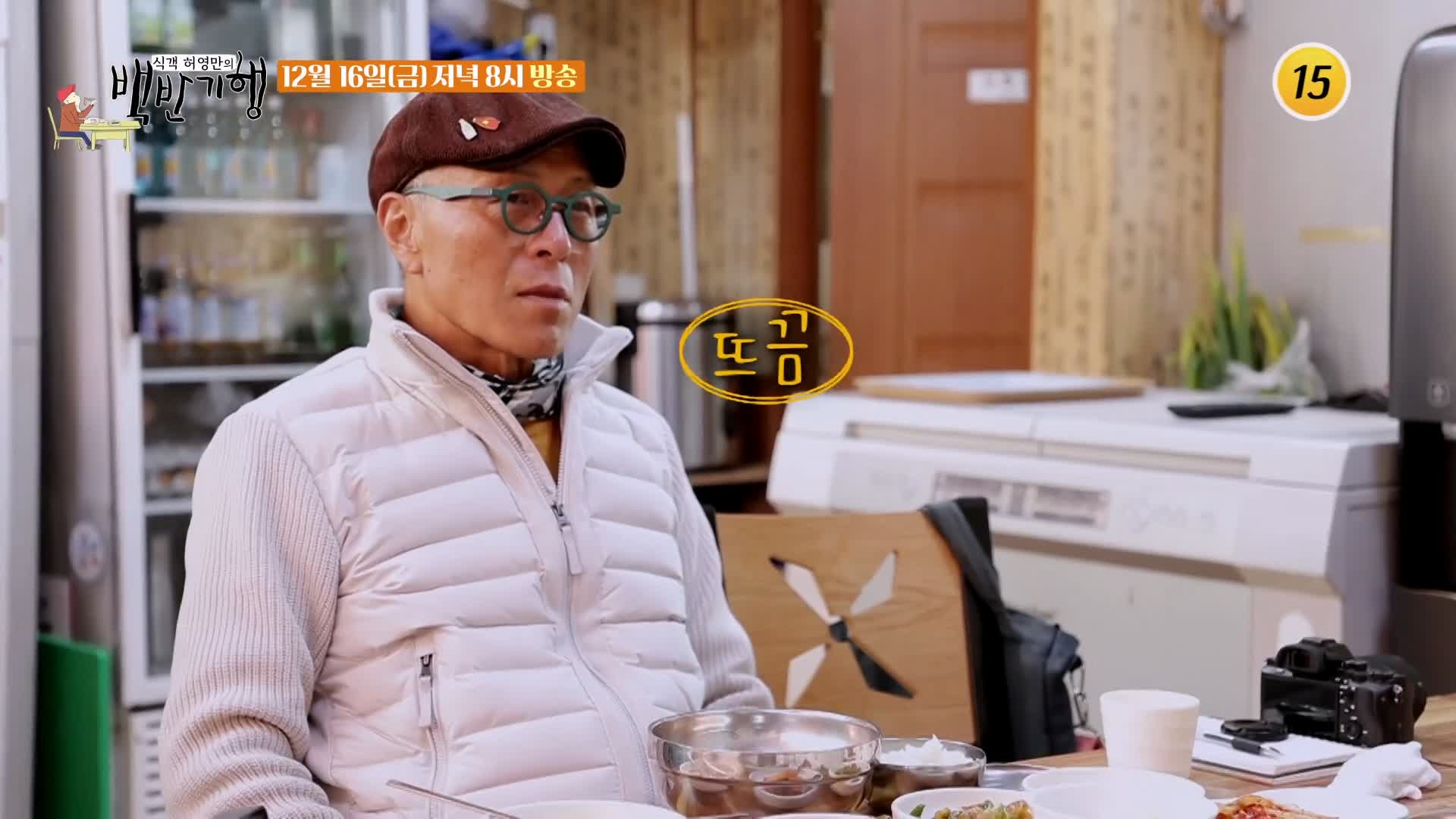 백반기행 180회 반효정 편 삼색 장어구이 바다장어 아나고 붕장어 양념 간장 소금 구이 보령 맛집 소개