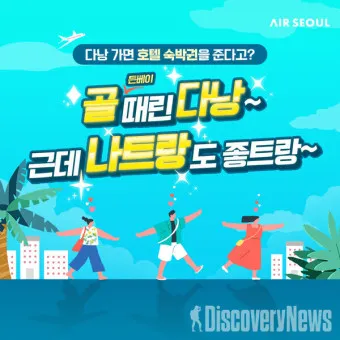 다낭 항공권 특가 예약 땡처리 베트남 아시아나 항공_18