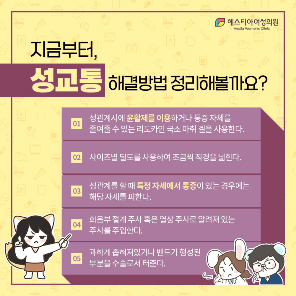 성교통 해결방법