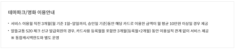 신한 알뜰교통체크카드