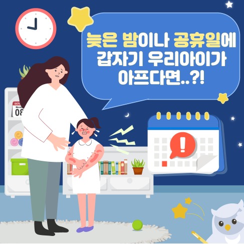 어린이 달빛병원 어플
