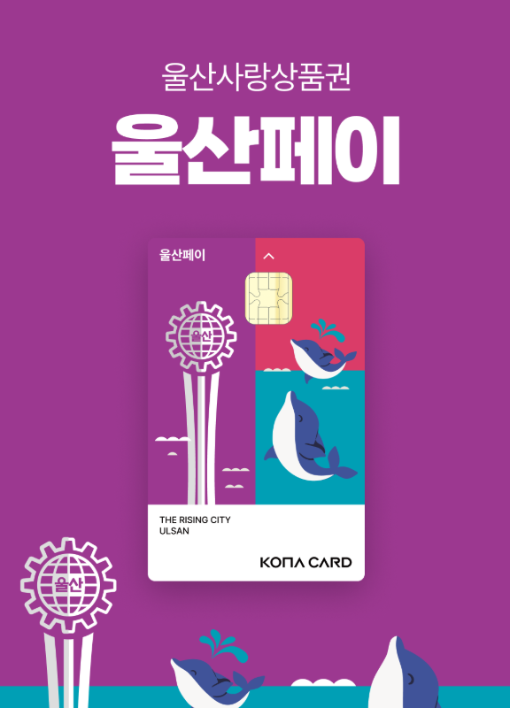 울산페이