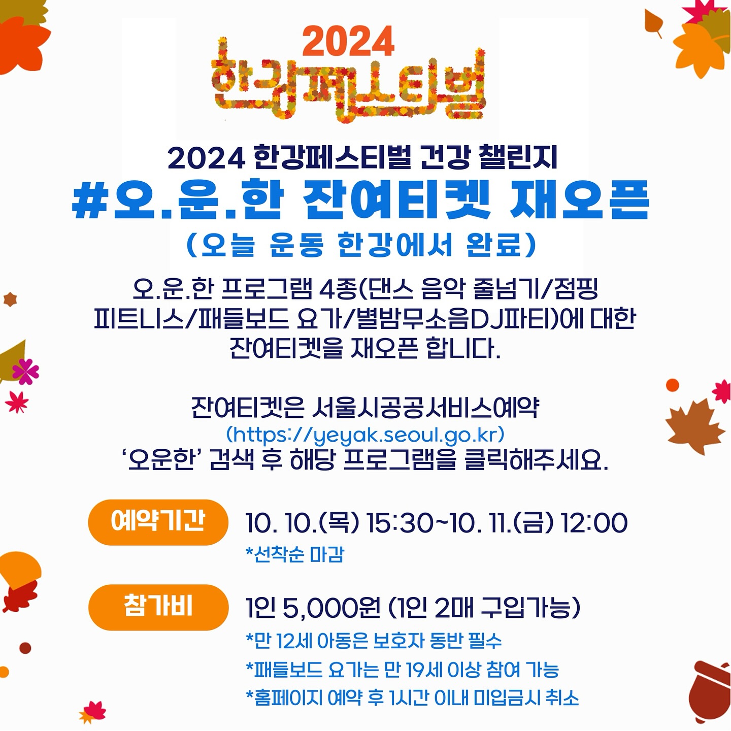 한강페스티벌 2024