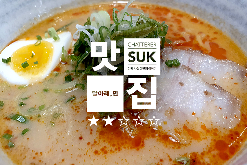 달아래면-1