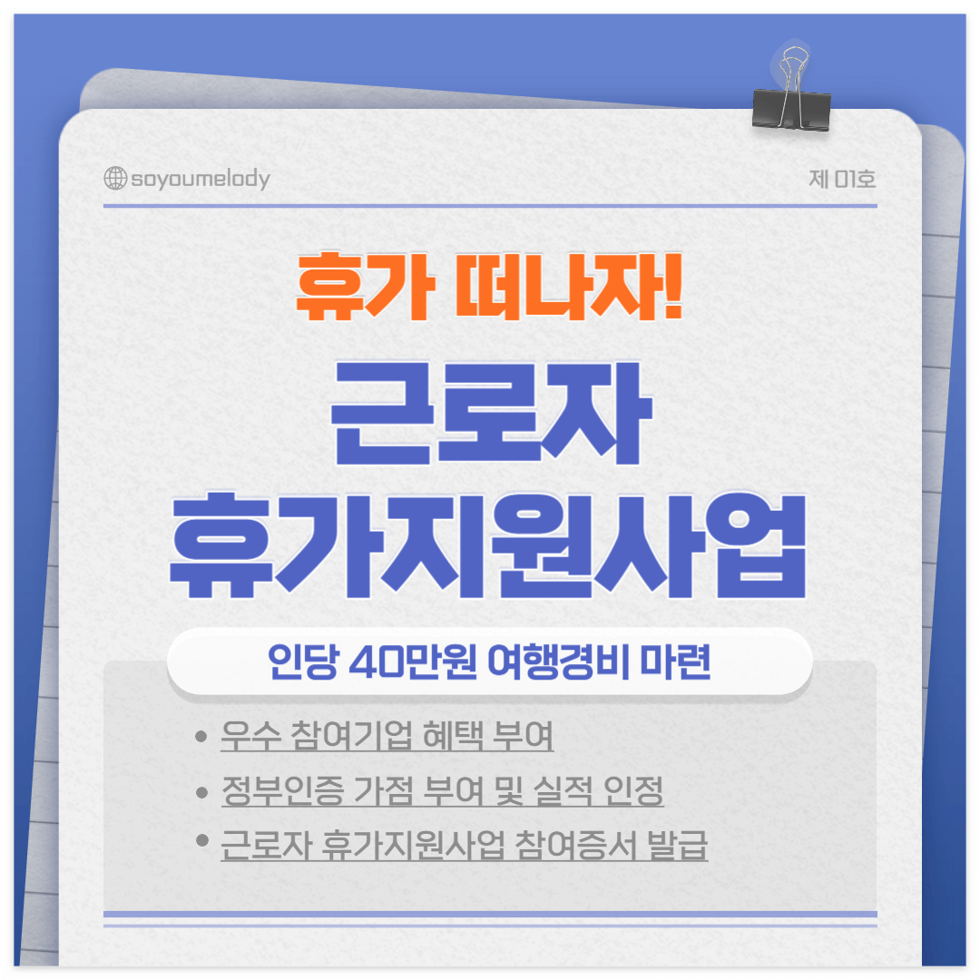 근로자 휴가지원사업