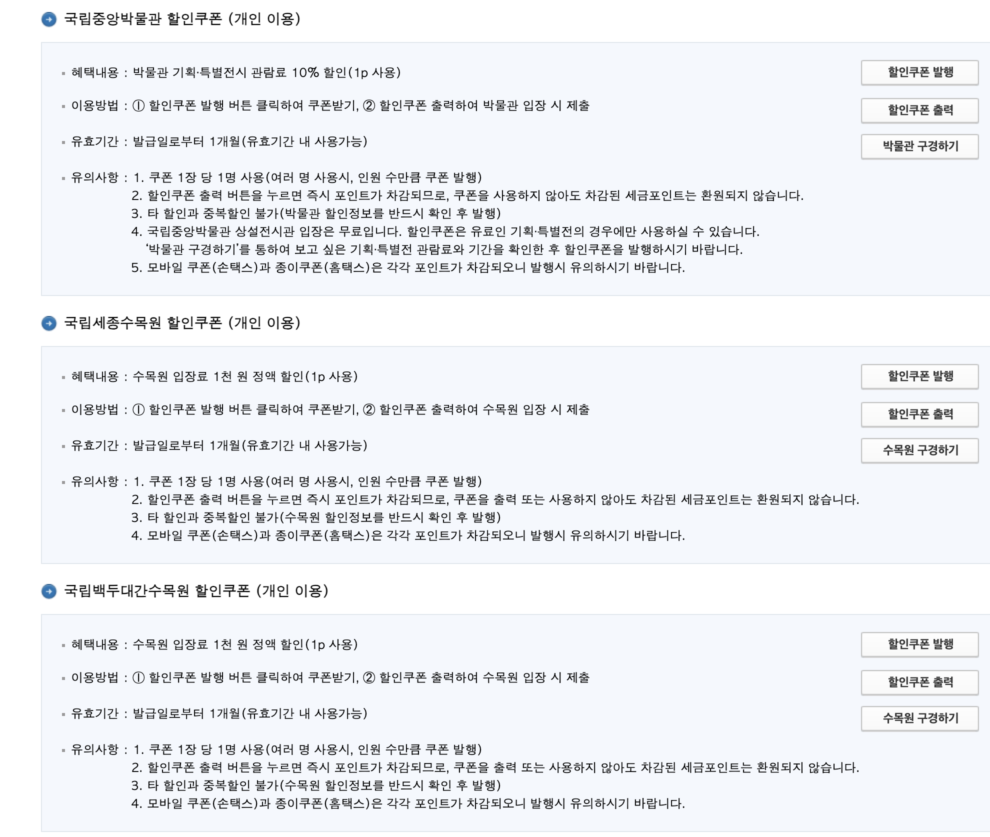 국세청 세금포인트 할인 쇼핑몰