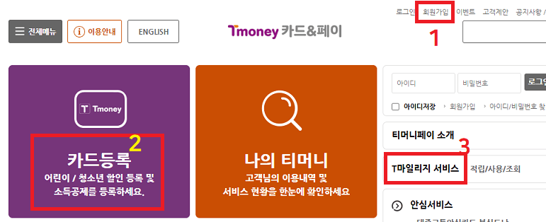 티머니-홈페이지-메인화면