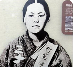유관순