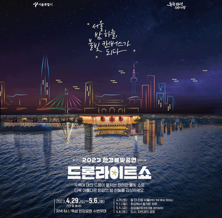 드론라이트쇼