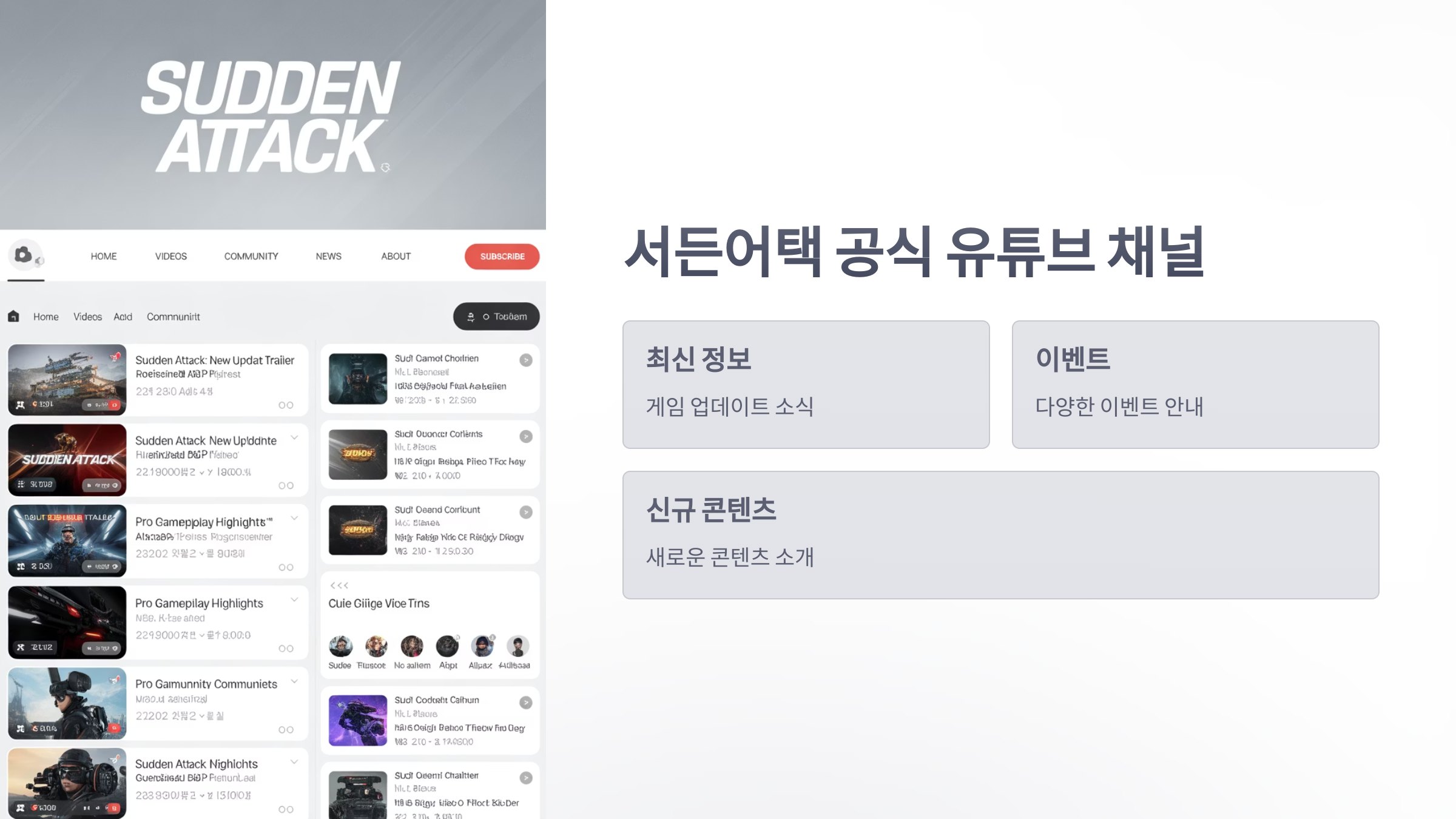 참조-서든어택,-관련-유튜버-소개-2