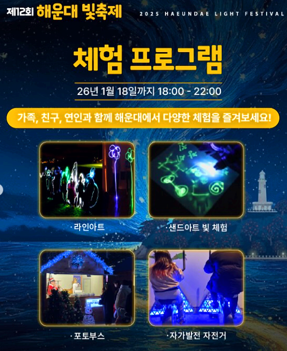 해운대 빛축제