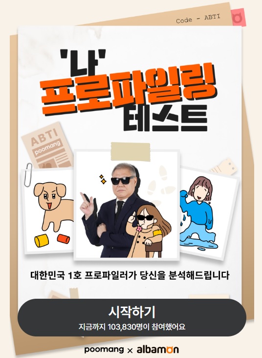 알바심리테스트-하는-방법1