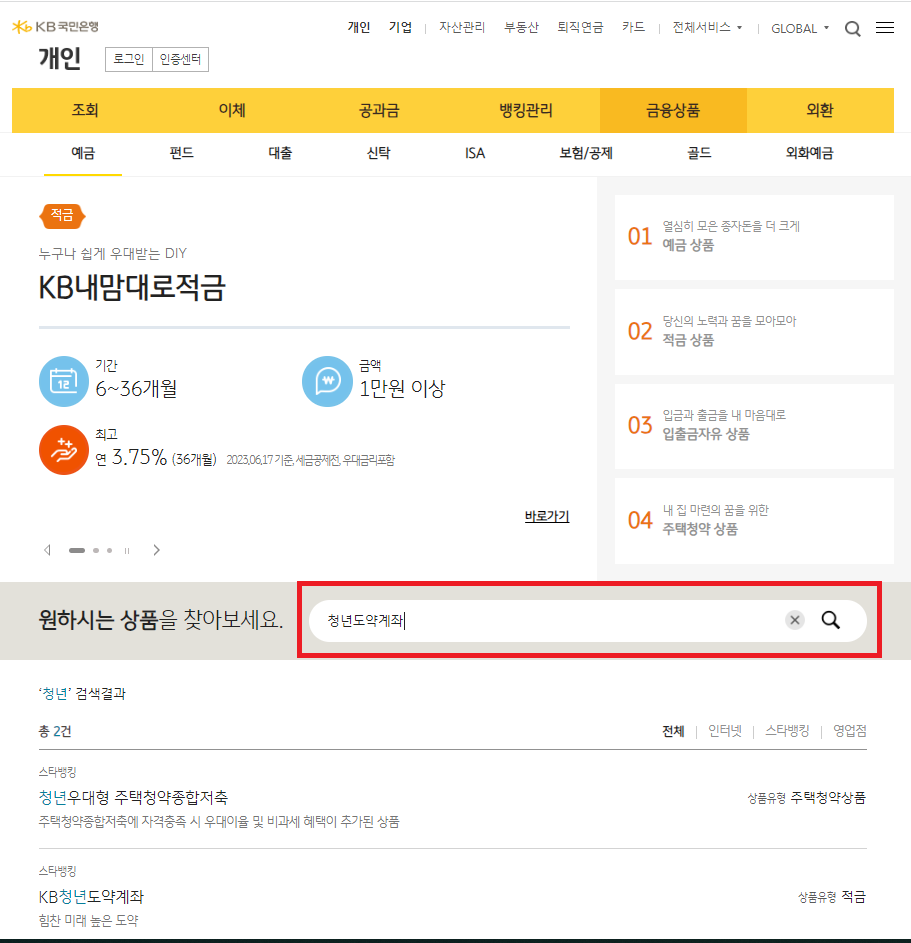 2023.청년도약계좌.추천은행.우대금리.총정리.가입조건.가입대상.신청기간.안내