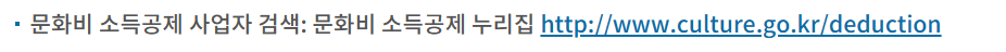 문화비 소득공제