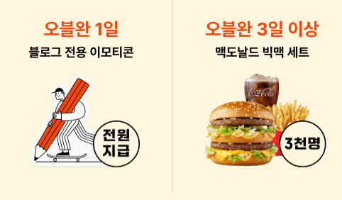 오블완 이벤트