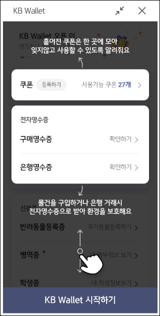 쿠폰 및 영수증