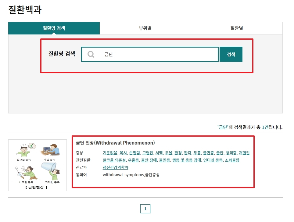 관련 증상을 직접 검색창에 입력해 보는 모습