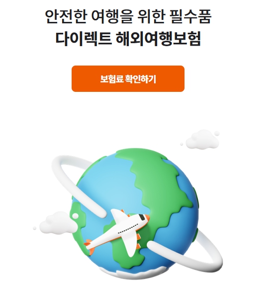 현대해상 여행자보험 홈페이지