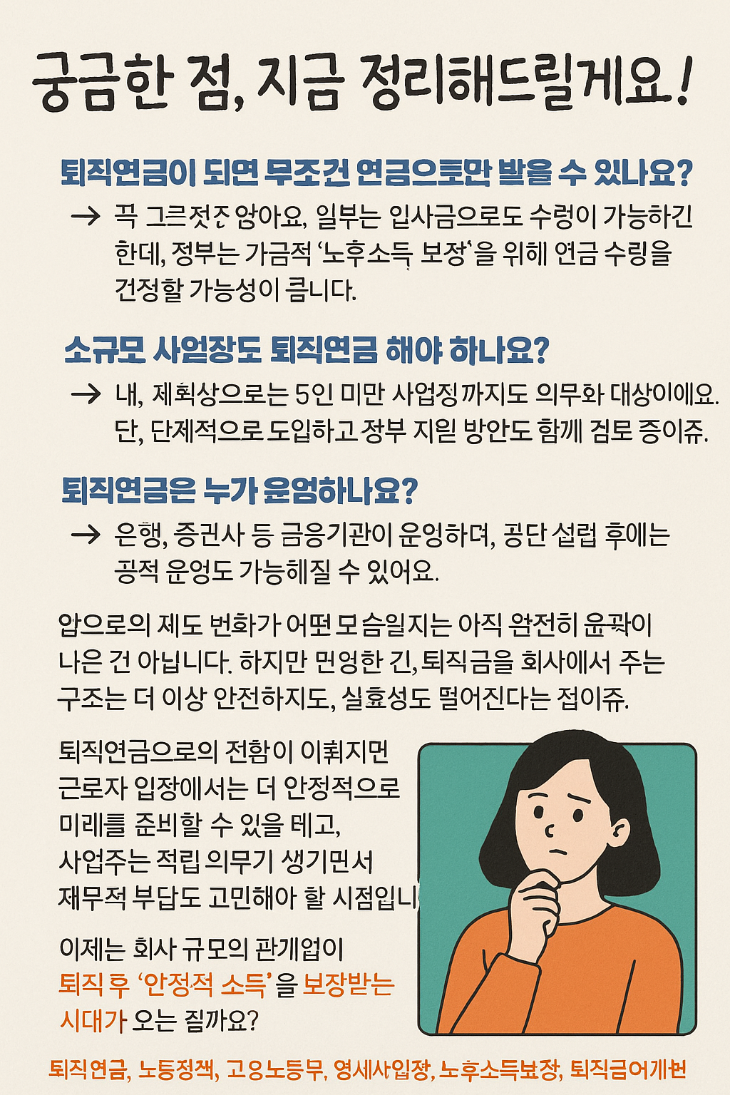 퇴직연금 의무화 이제는 선택이 아닌 필수?