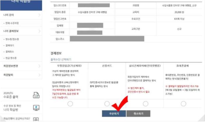 신규영업자 온라인 교육신청과정 - 3