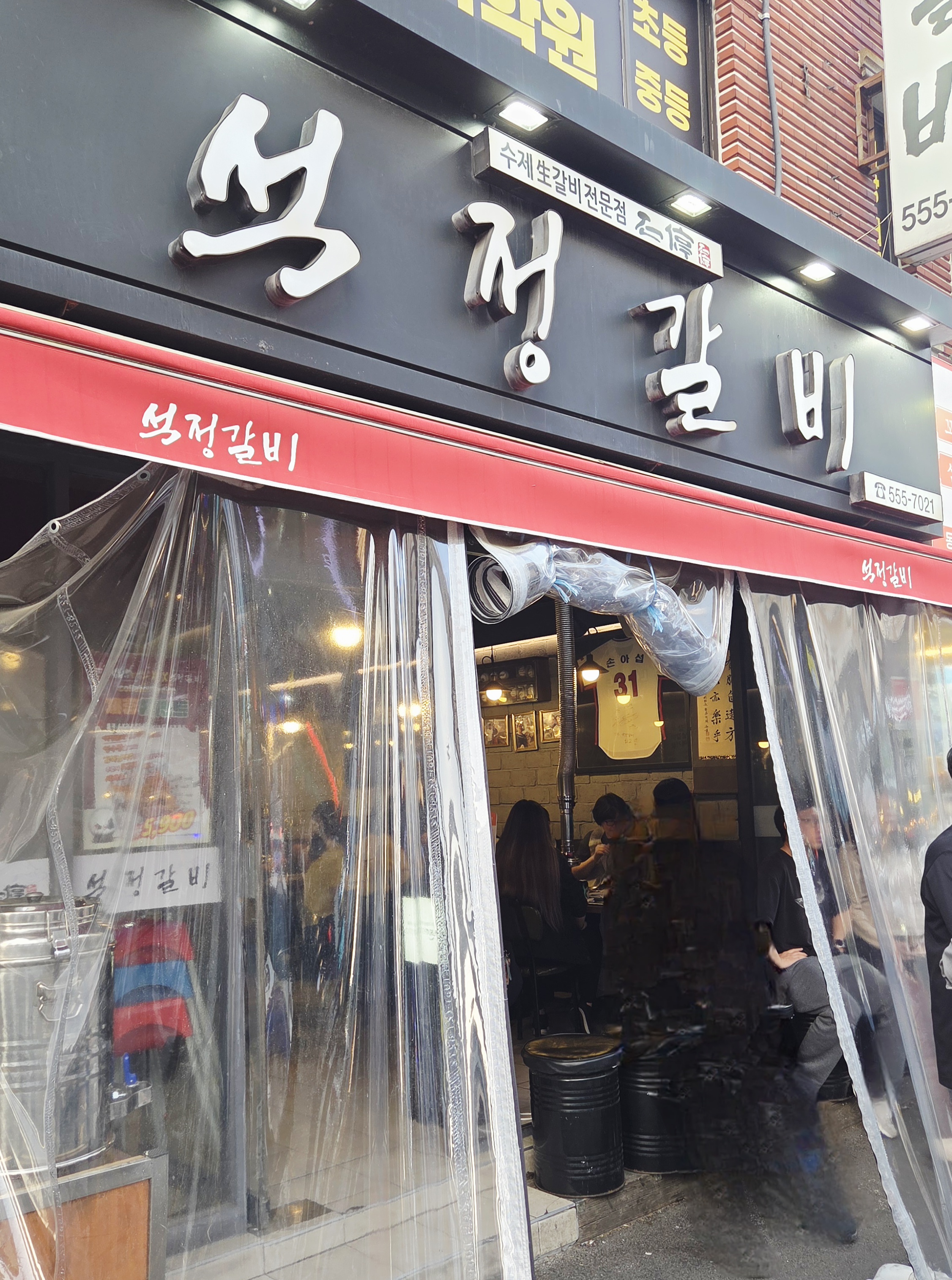석정갈비 입구