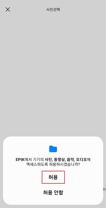AI 이어북 엑세스 허용