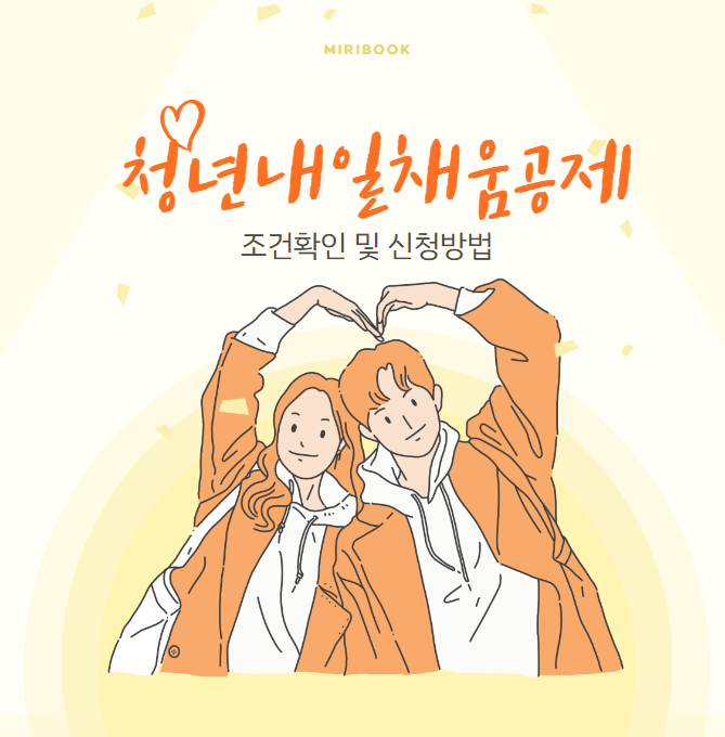 청년내일채움공제