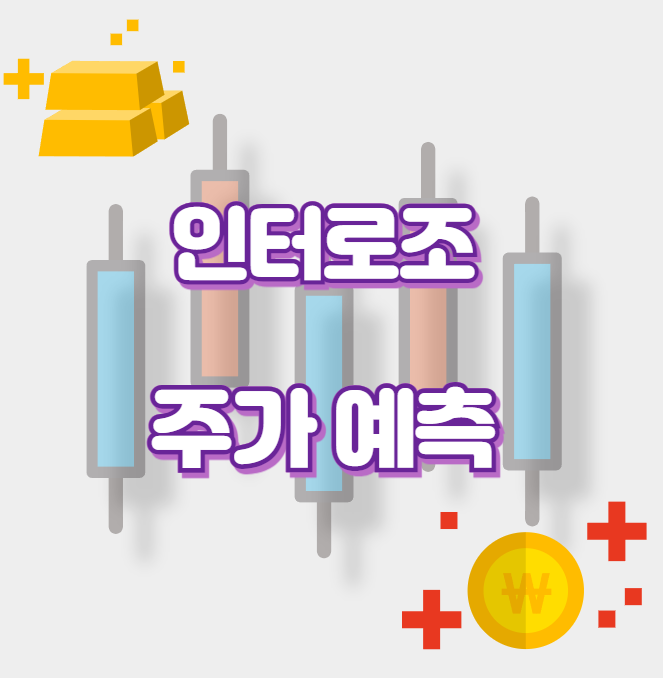 인터로조_썸네일