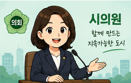 함께만드는 도시