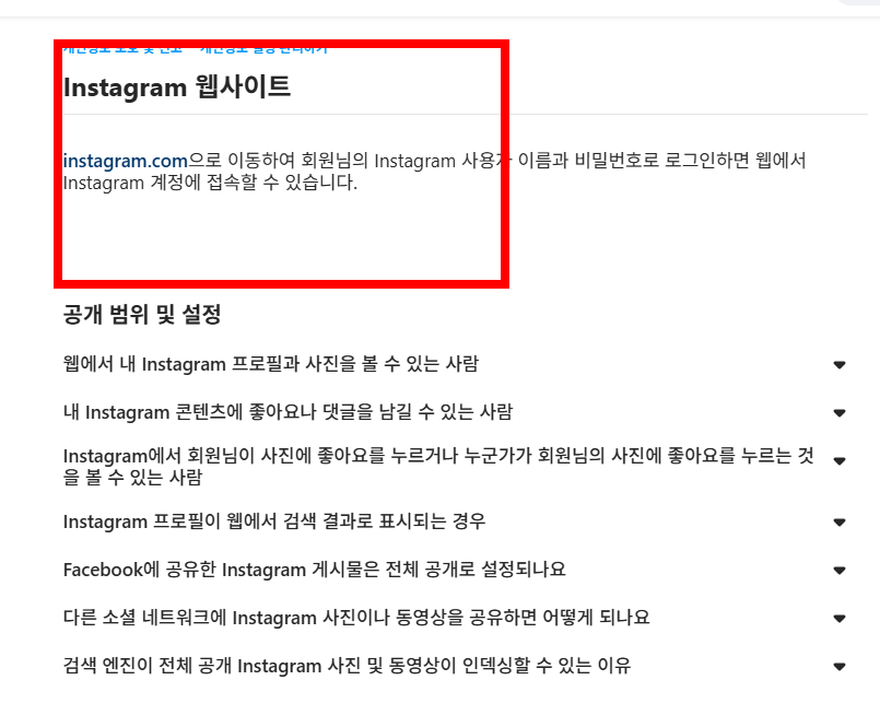 인스타그램 pc버전 사용방법 소개