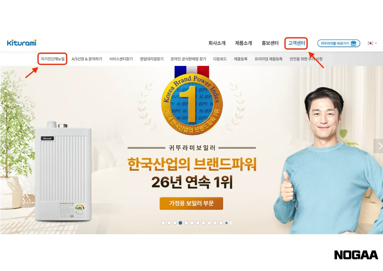 귀뚜라미 보일러 A/S 신청 방법