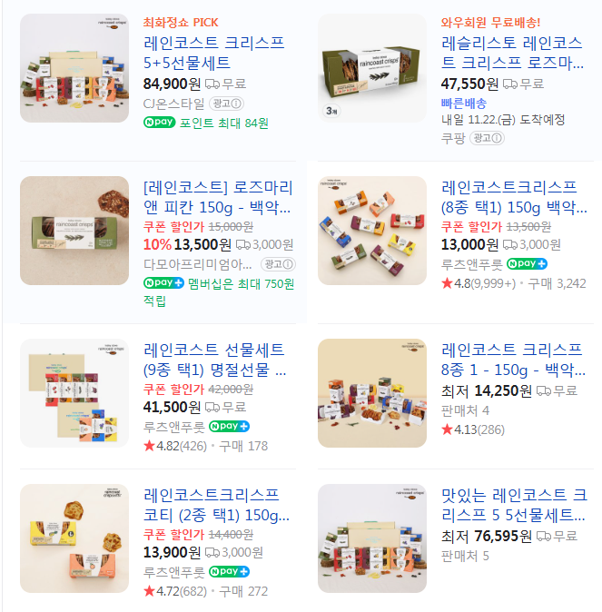 박세리-과자-레인코스트-크리스프-종류-가격-파는곳