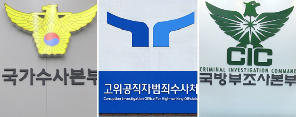 경찰 국가수사본부와 고위공직자범죄수사처, 국방부 조사본부가 연계해 '공조수사본부'를 출범하면서 '12.3 비상계엄 사태'와 관련한 수사권 경쟁이 더욱 치열해지고 있다. [사진=연합뉴스]