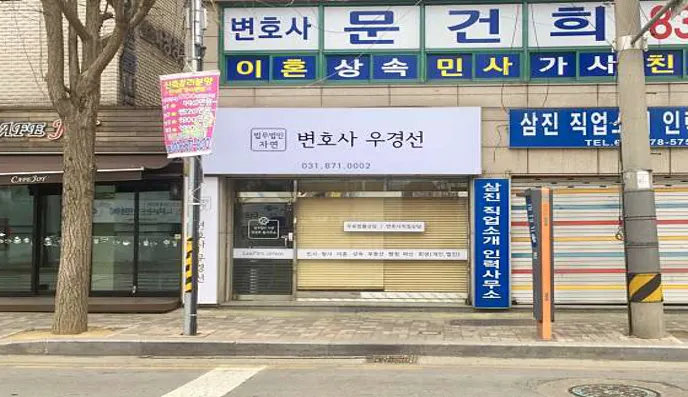 법무법인 자연