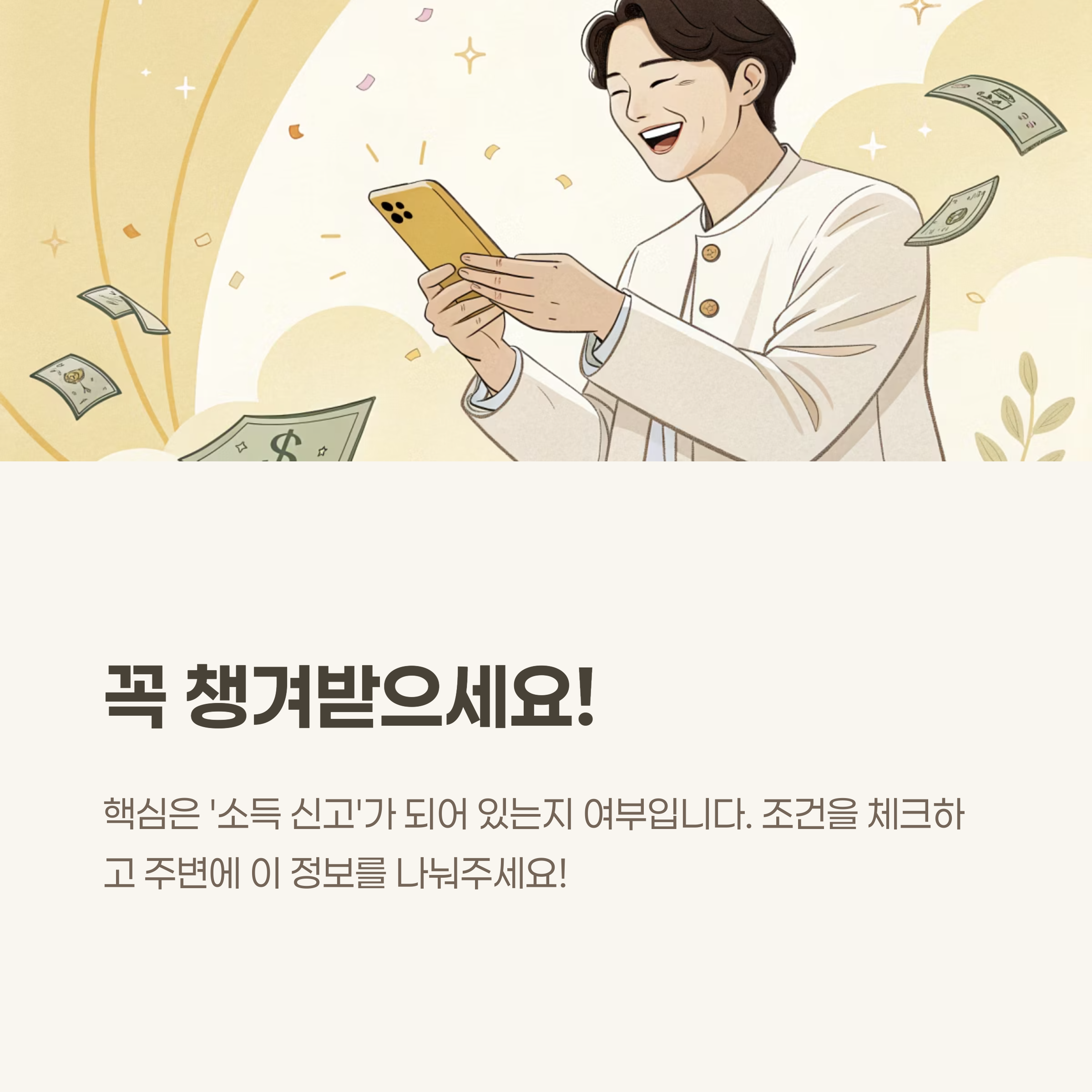 꼭 챙겨 받으세요