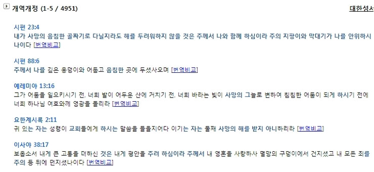 성경 구절 유사 말씀