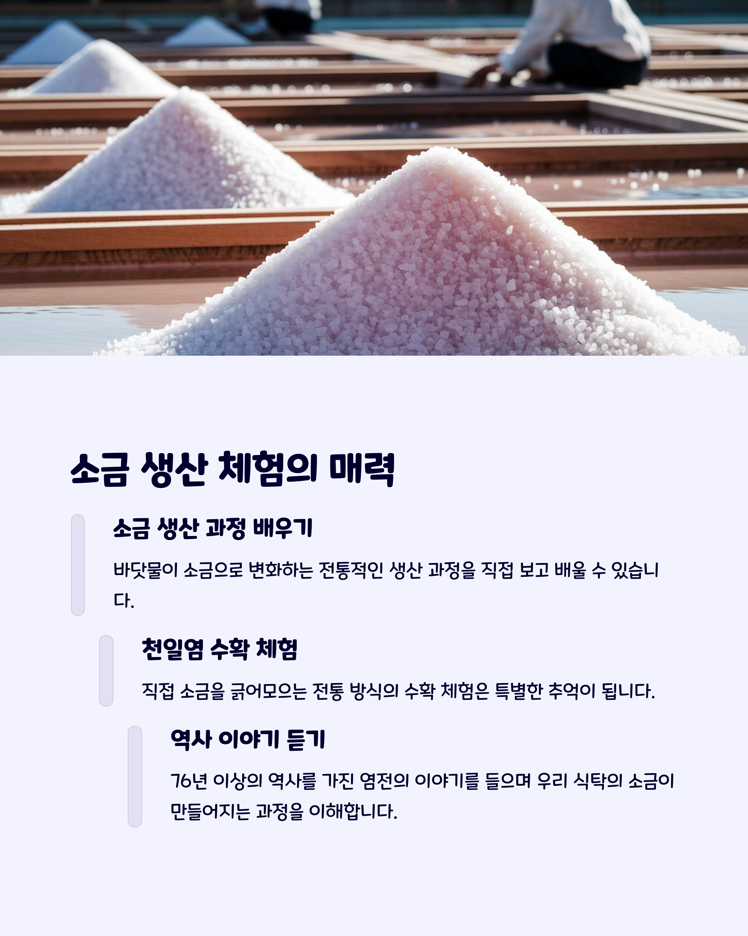 곰소천일염