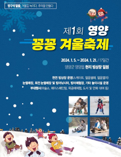 경북 영양 겨울축제 입장료 체험 및 주차장 정보 숙박시 무료