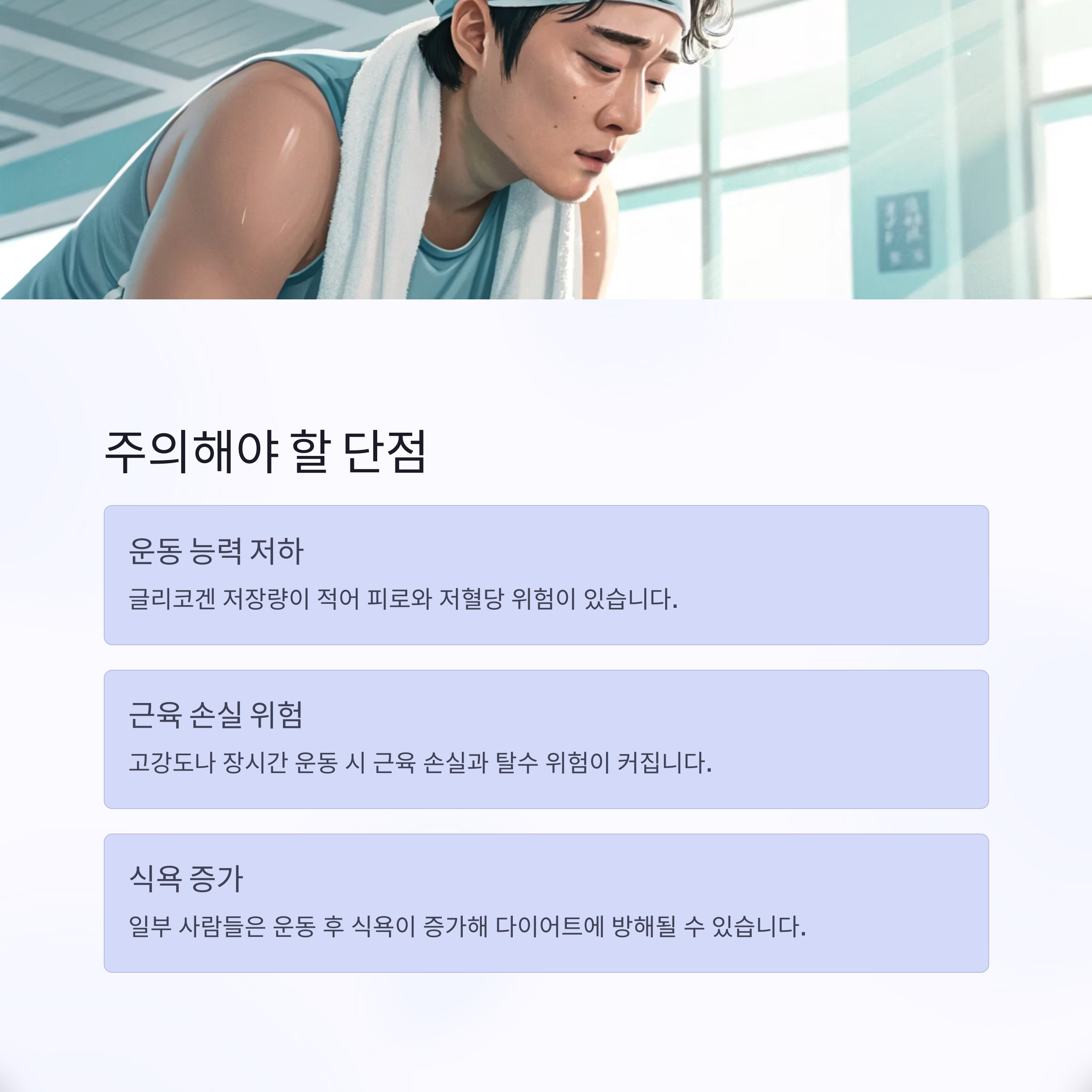 주의해야 할 단점