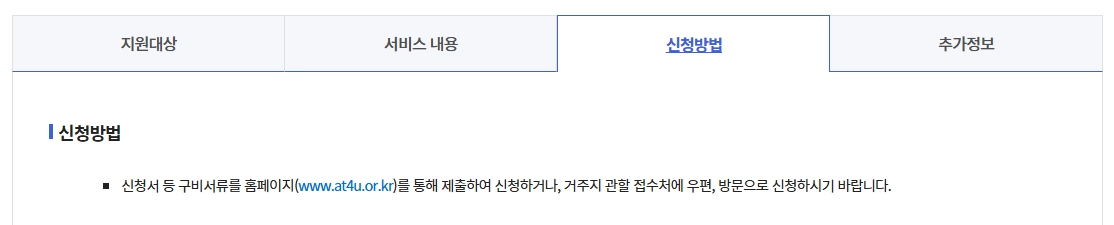 정보통신보조기기보급신청조건