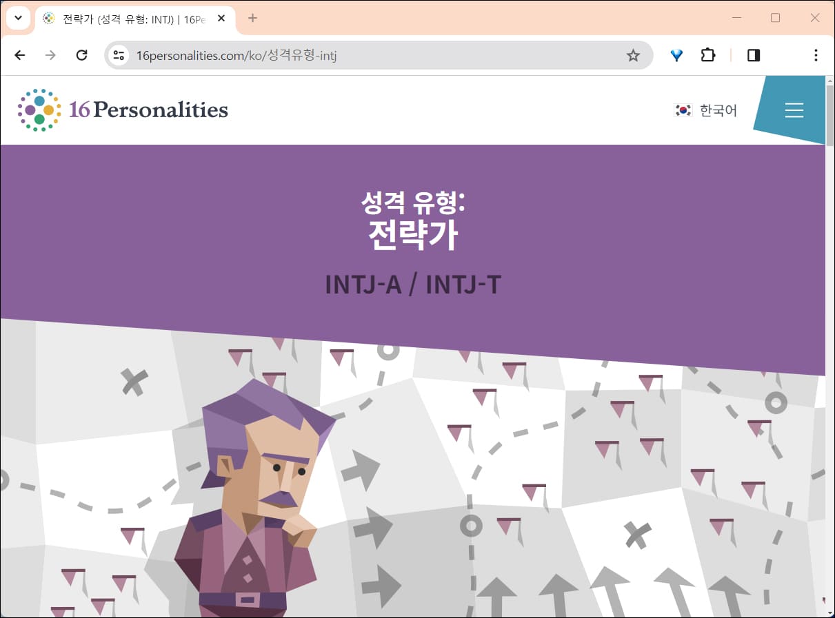 MBTI 성격 유형검사 결과