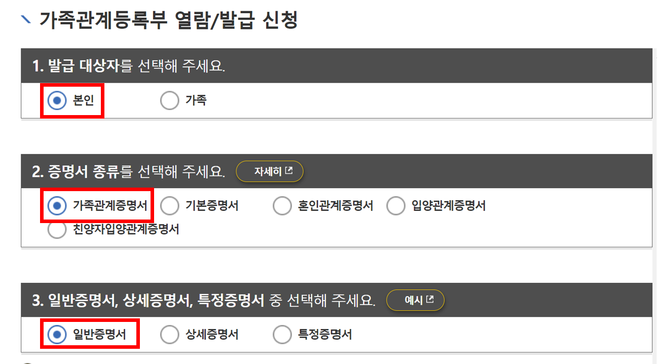 가족관계 증명서