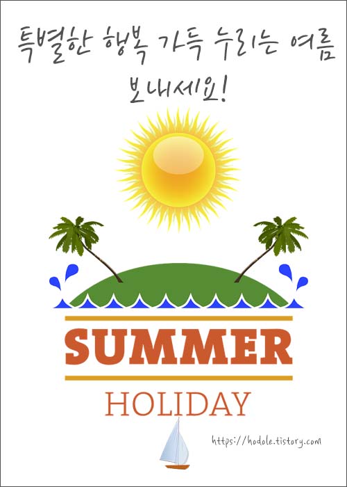 여름-카톡-이미지