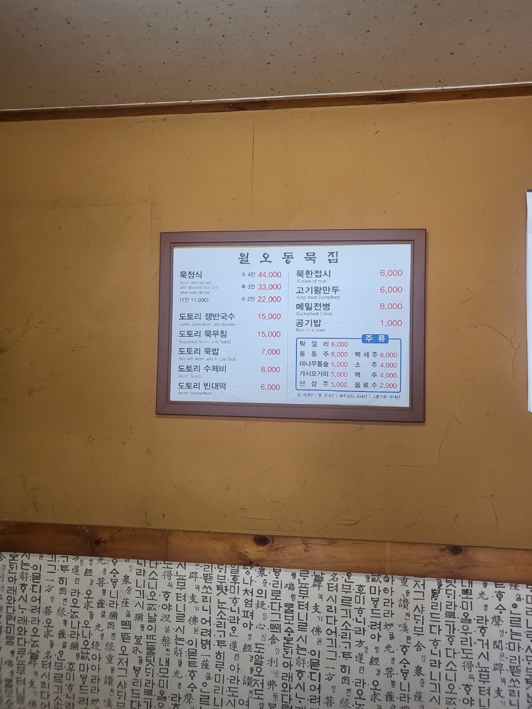 청주 묵집(묵밥)&amp;#44; 월오동 묵집
