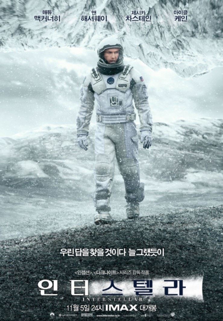영화 인터스텔라 포스터 사진