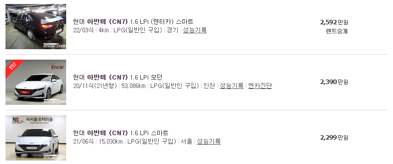 아반떼 CN7 LPG 중고차